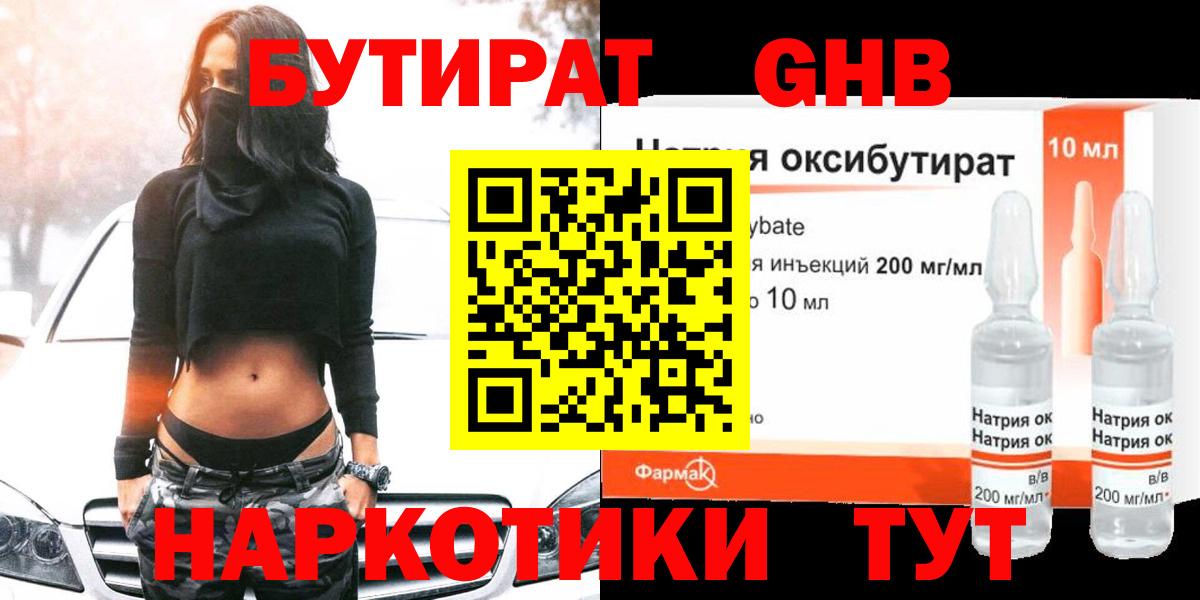 Бутират  Вход с VPN  Сергиев Посад  БУТИРАТ BDO 