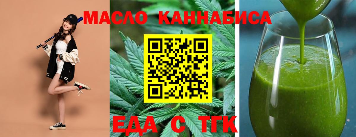 Еда ТГК марихуана  Вход с VPN  Сергиев Посад 