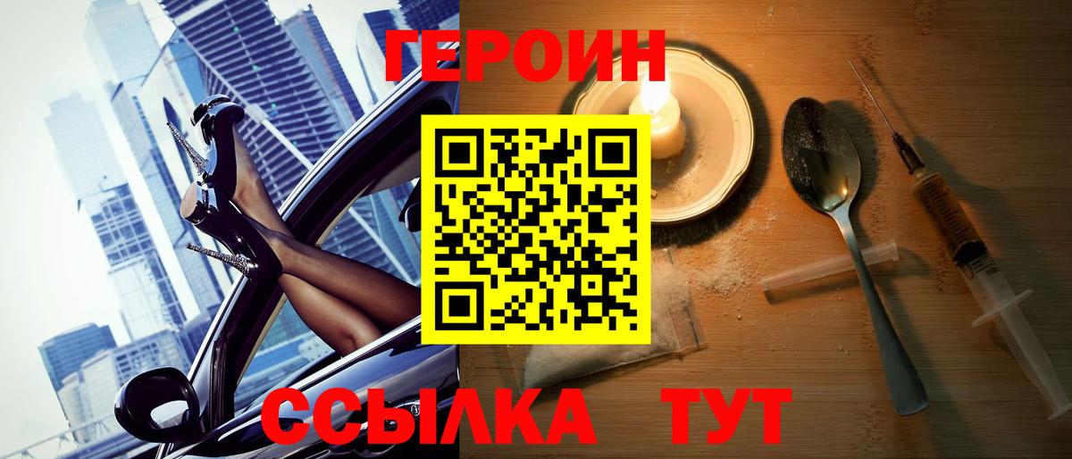 Героин герыч  Вход с VPN  Героин  Сергиев Посад 