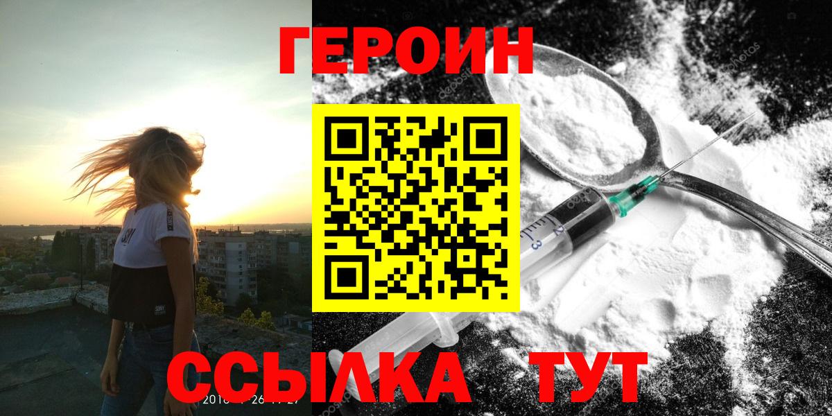 Героин белый Сергиев Посад