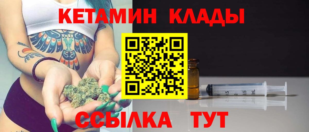 КЕТАМИН VHQ  Вход с VPN  Сергиев Посад 