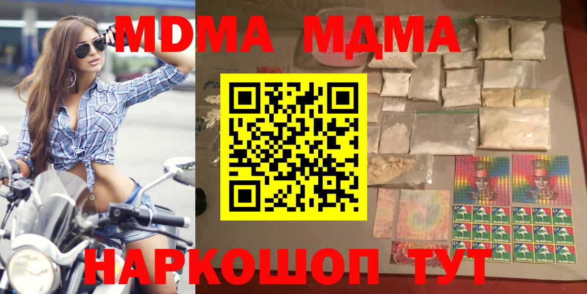 МДМА VHQ  Вход с VPN  МДМА  Сергиев Посад 