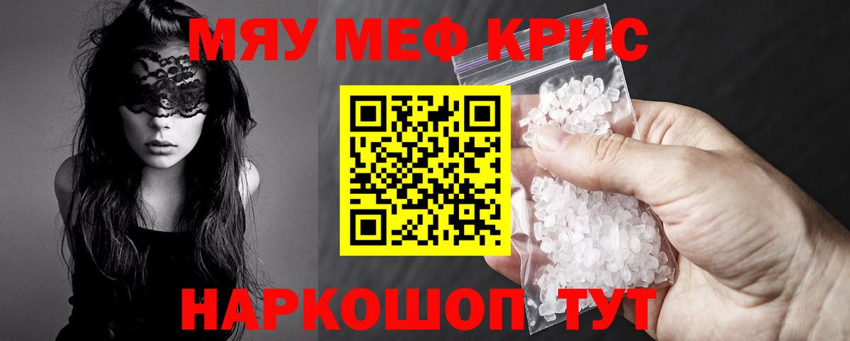МЕФ  Вход с VPN  Сергиев Посад  МЕФ  МЕФ мука  МЯУ-МЯУ mephedrone 