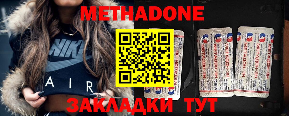 Сергиев Посад  Метадон белоснежный  МЕТАДОН VHQ  Вход с VPN 