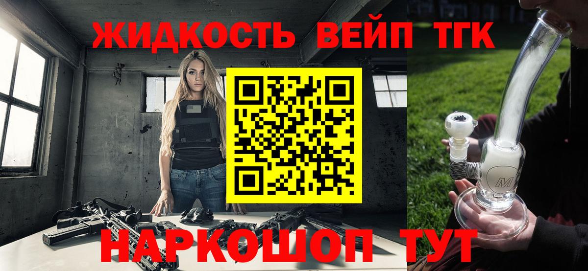 Сергиев Посад  купить наркоту  Вход с VPN  ТГК вейп с тгк  ТГК жижа 